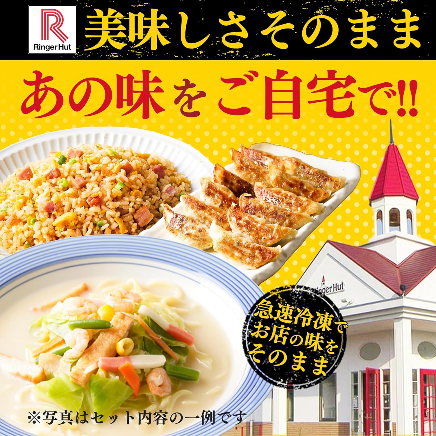リンガーハットの定番セット I野菜たっぷりちゃんぽん5食・ぎょうざ5食・チャーハン2食I 国産野菜 冷凍麺 簡単調理 餃子 炒飯 非