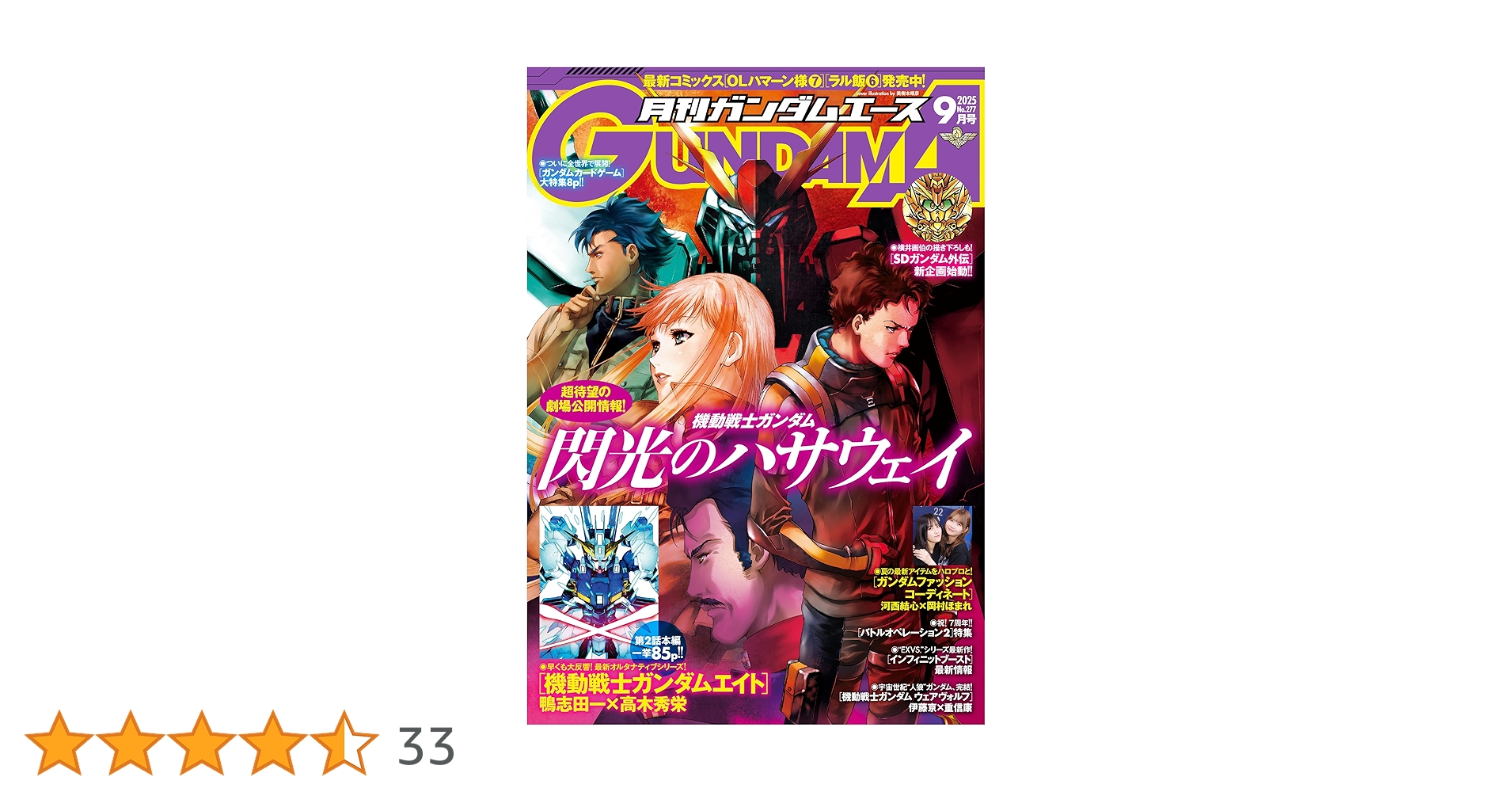 ガンダムエース9月号の付録カード フル・フロンタル&シナンジュ10枚セット ガンダムエース9月号の付録カード フル・フロンタル&シナンジュ