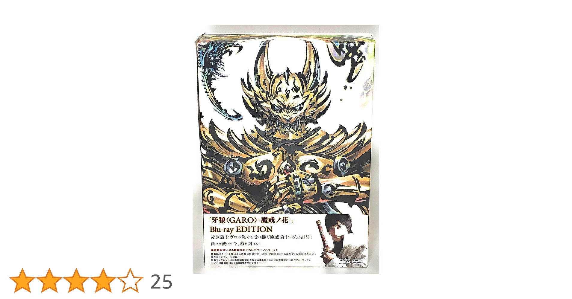 牙狼<GARO>-魔戒ノ花- Blu-ray BOX1〈5枚組〉 Amazon.co.jp: 牙狼 (GARO) -魔戒ノ花- Blu-rayBOX 1 : 中山麻聖, 水石