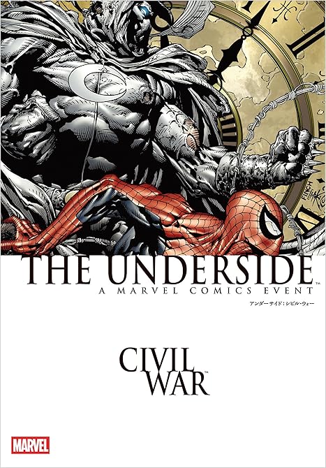 『アンダーサイド:シビル・ウォー』の表紙イラスト 電子書籍 漫画