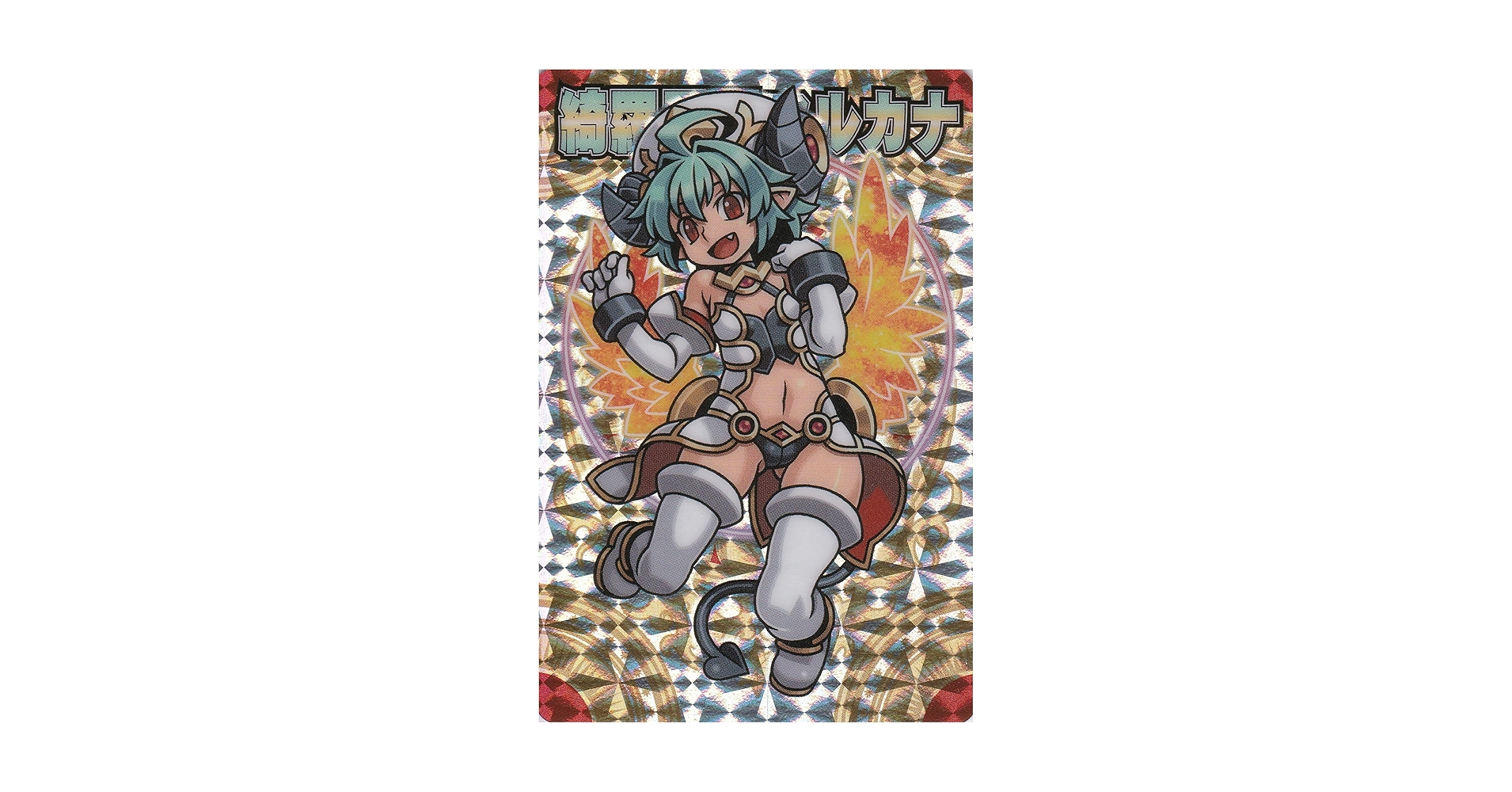 Amazon | 神羅万象チョコ 界顧録 EX7 綺羅星天アルカナ 未開封 通販