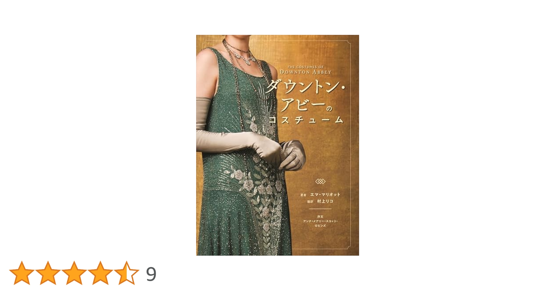 ダウントン・アビーのコスチューム ダウントン・アビーのコスチューム」中面 - 書籍「ダウントン