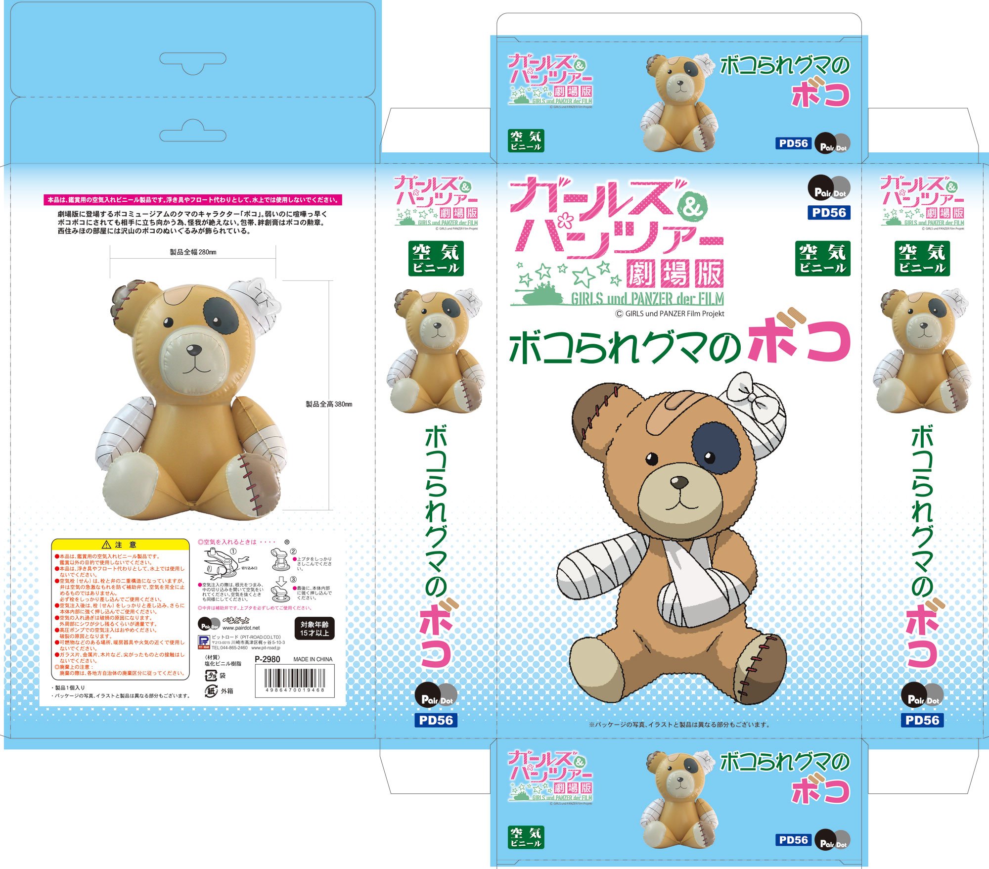 ガールズ&パンツァー ボコられグマのボコ キーチェーンマスコット新品全5種 ガールズ＆パンツァー 劇場版のキーアイテム 「ボコられグマの