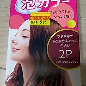 Amazon ブローネ 泡カラー 3r ロゼブラウン 医薬部外品 ブローネ ビューティー 通販 Amazon ブローネ 泡カラー 3r ロゼブラウン 医薬部外品 ブローネ ビューティー 通販