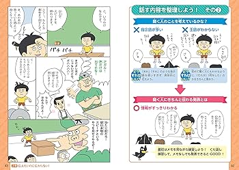 Amazon.com: 学校では教えてくれない大切なこと(27)発表がうまく