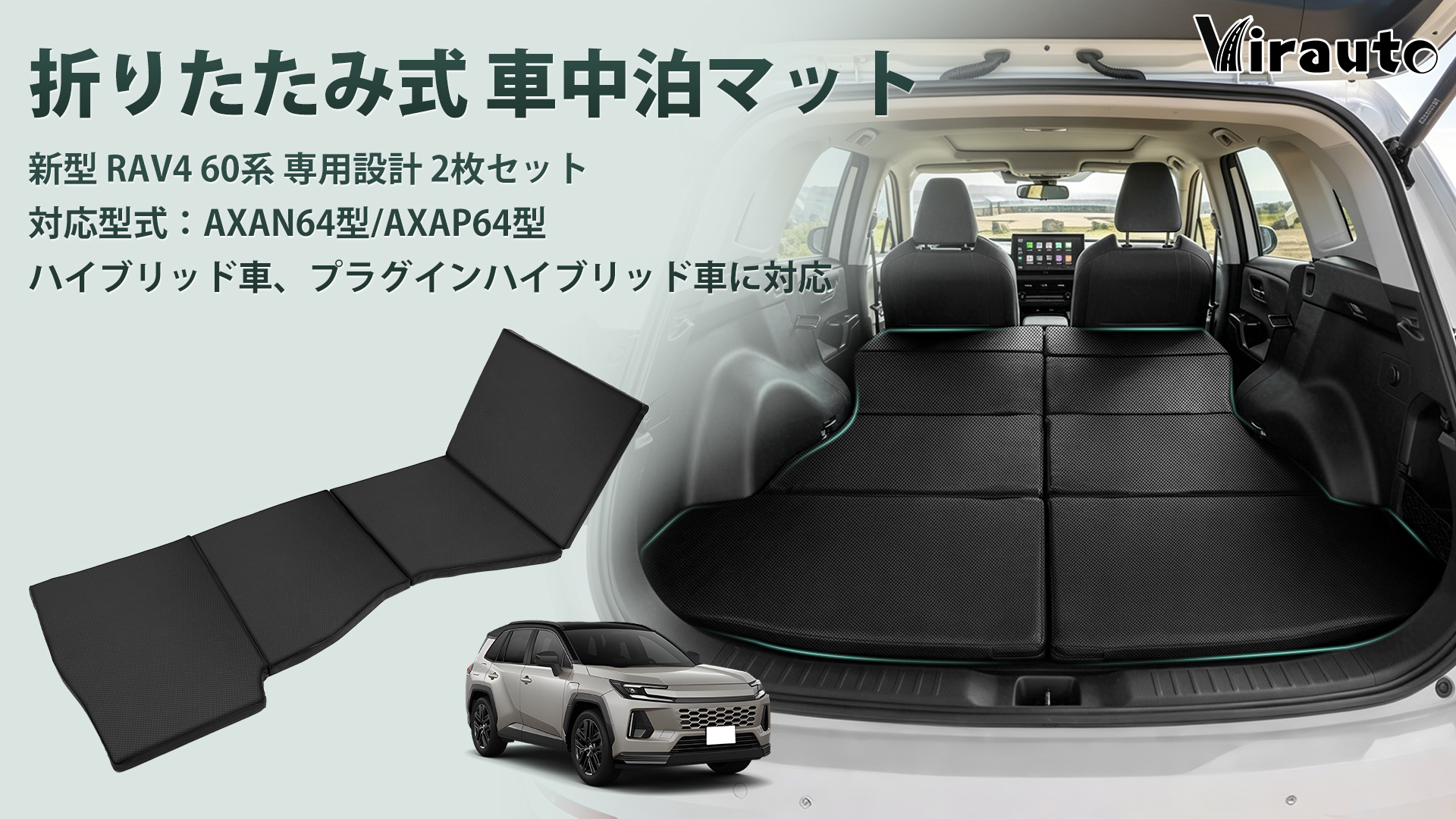 RAV4 60系 車中泊マット 運転席側専用 三つ折り 段差解消 ブラック 車 RAV4 60系 車中泊マット 運転席側専用 三つ折り 段差解消 ブラック