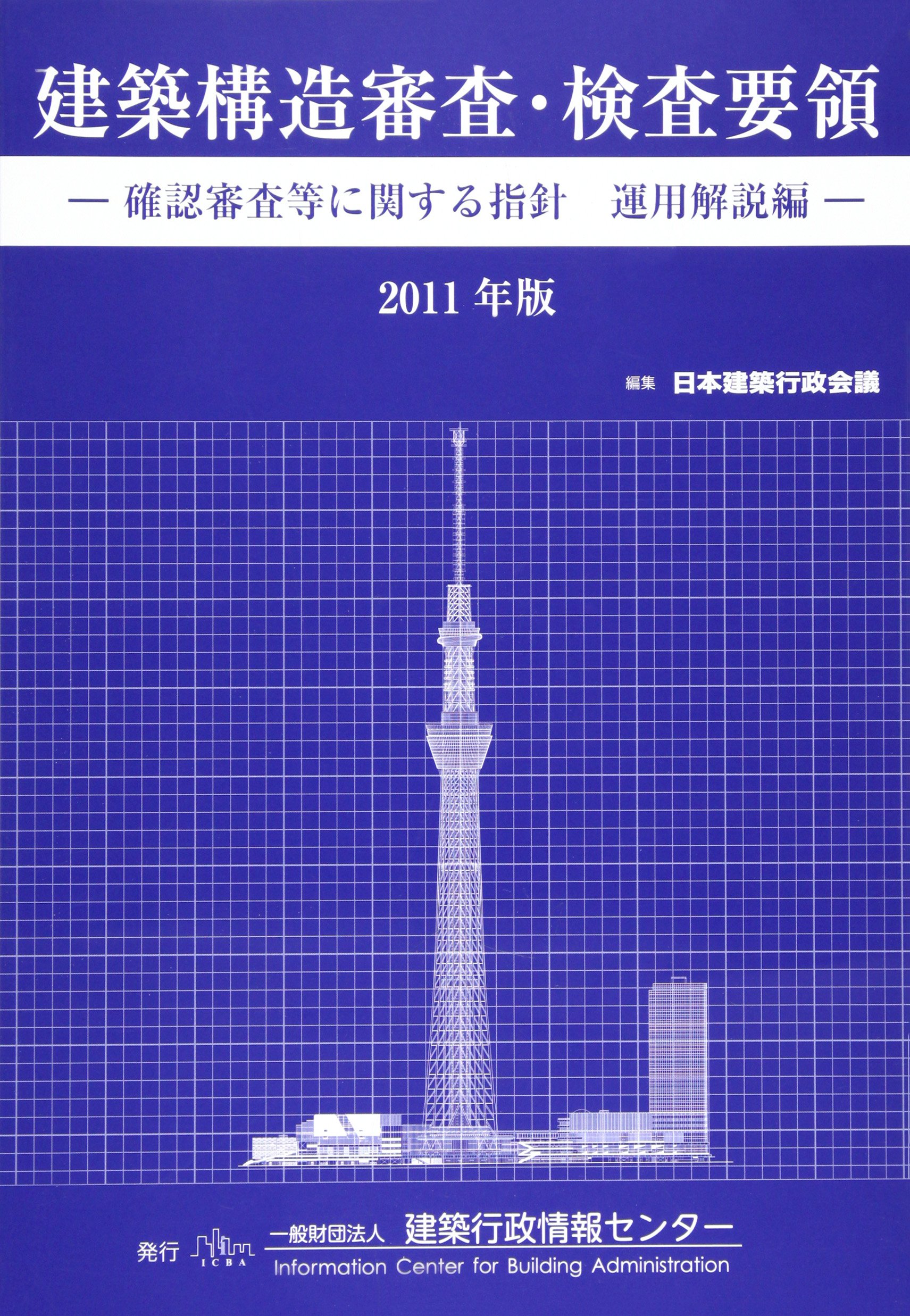 日本建築行政会議 全国会議 国土交通省講演会資料 まとめ売り　JCBA 建築基準 Amazon.co.jp: 日本建築行政会議: 本、バイオグラフィー、最新アップデート