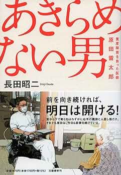 日本一長生きした男 医師 原志免太郎 Amazon.co.jp: 日本一長生きした男 【医師 原志免太郎】 : 安藤