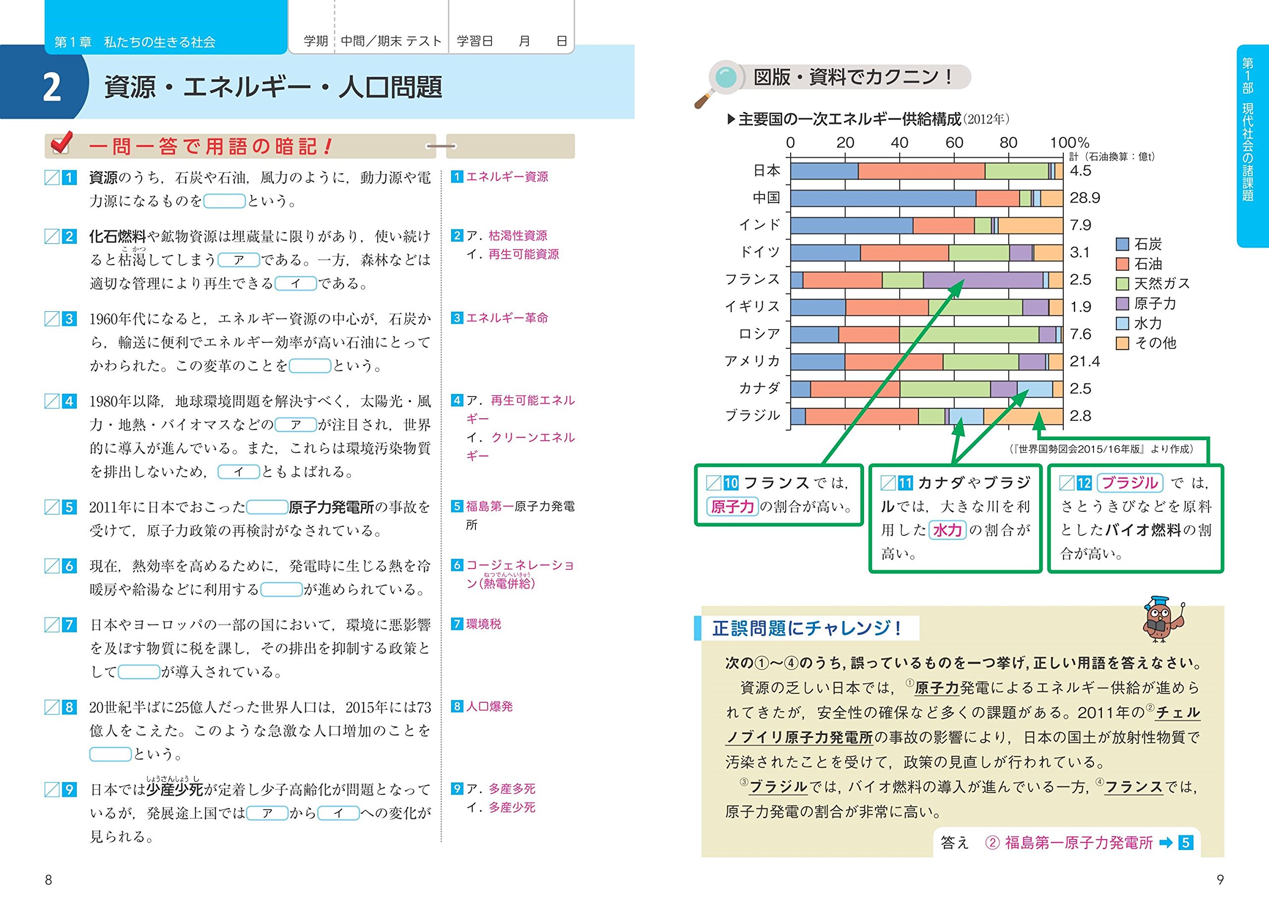 無料アプリ対応 定期テスト スキマ時間で一問一答 現代社会 旺文社 本 通販 Amazon