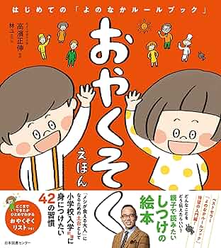 やくそくするね。 やくそくするね。 | 杉本 深由起,永田 萠 | 絵本ナビ：レビュー