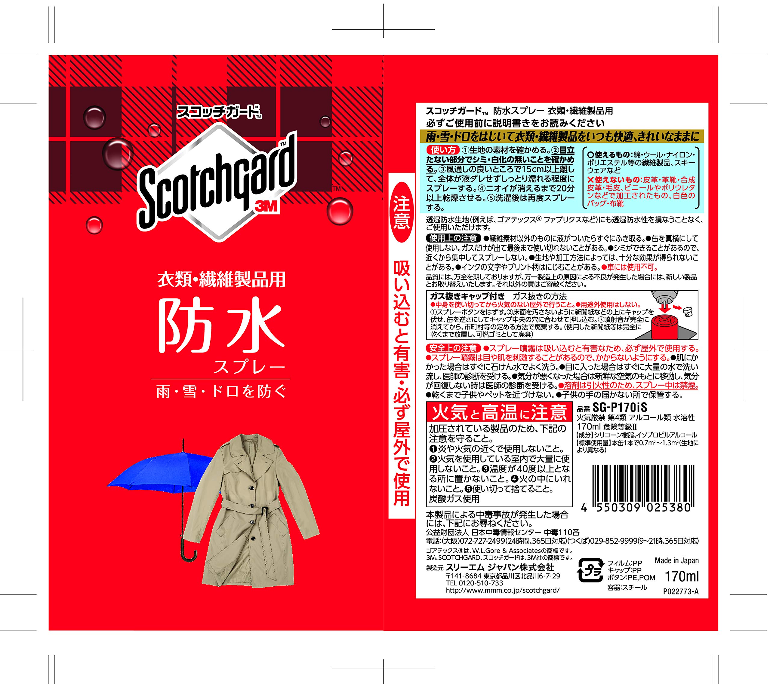 Amazon.co.jp: スリーエムジャパン: スコッチガード