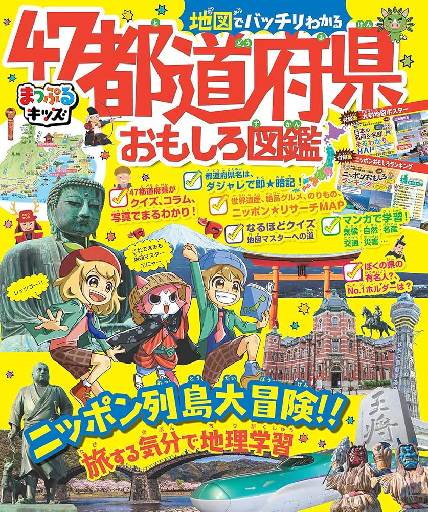 セール！さらに値引きします！　都道府県がわかる地理地名事典　小峰書店　全11巻 47都道府県別ランキングがわかる！ 名字の事典 | 森岡浩 |本