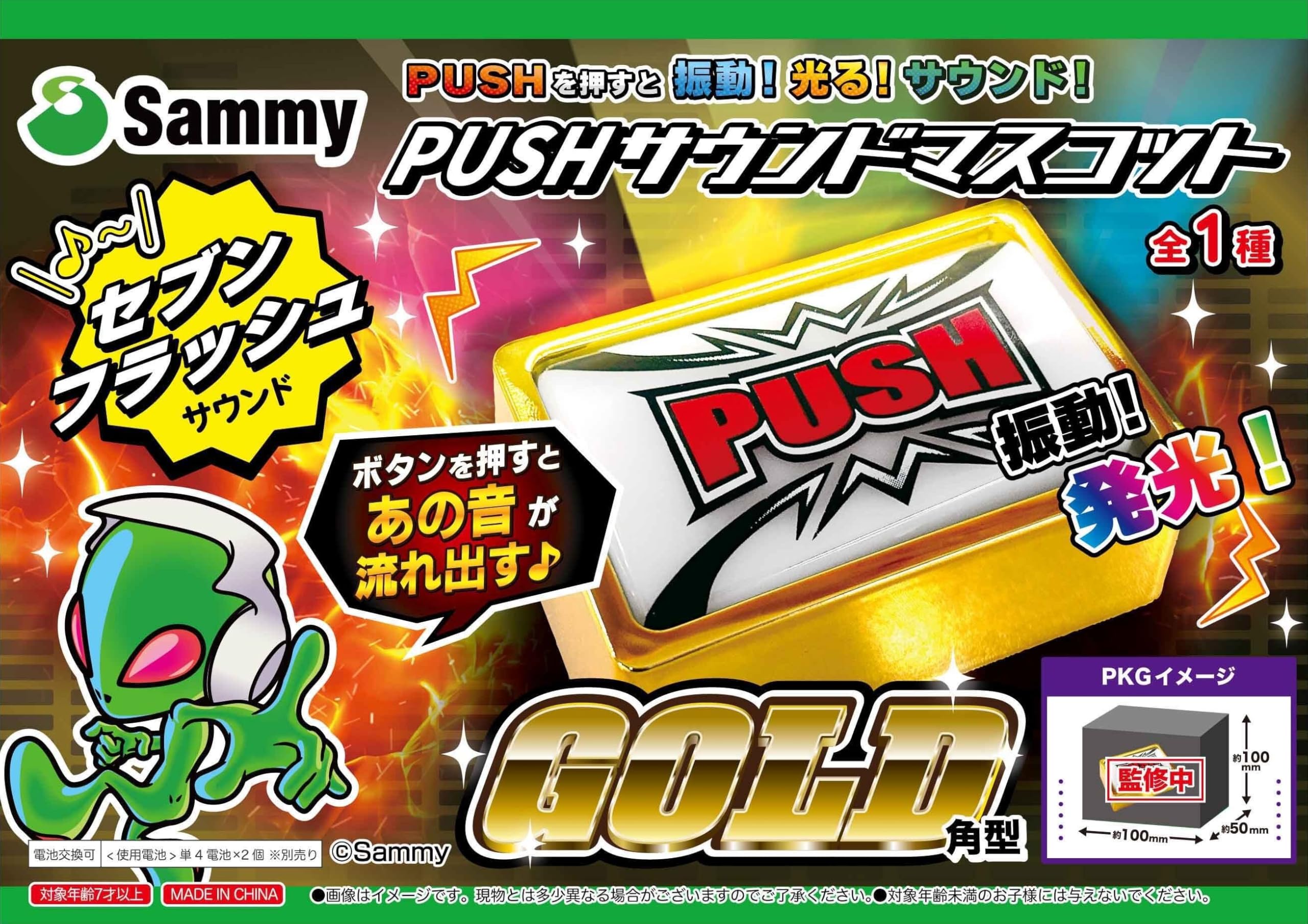 Amazon | サミー Sammy PUSH ボタン サウンドマスコット セブン