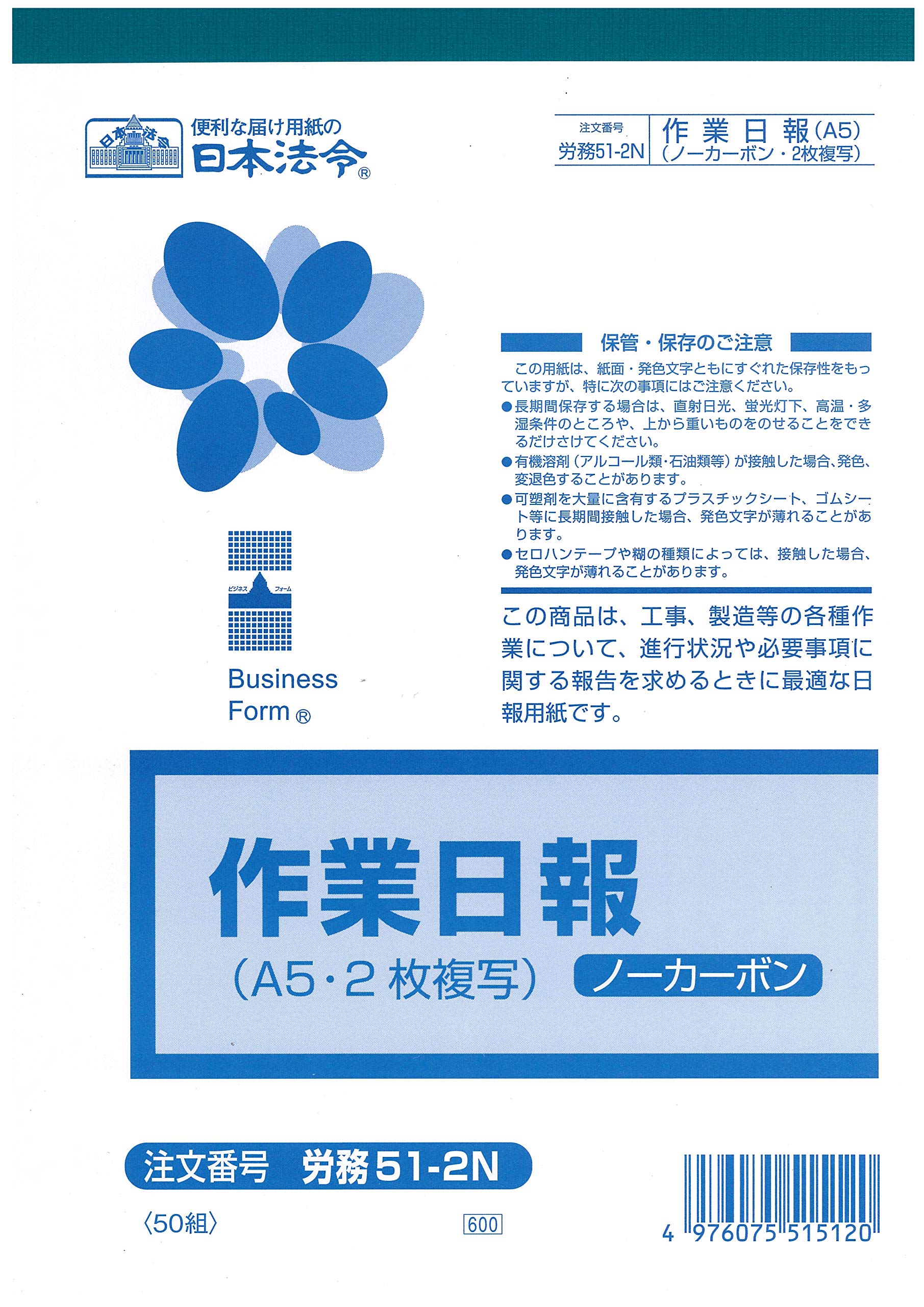 作業日報 労務 51-N 日本法令 20冊組×2 Amazon | 日本法令 労務 51-2N/ノーカーボン作業日報(2枚複写)A5 50組