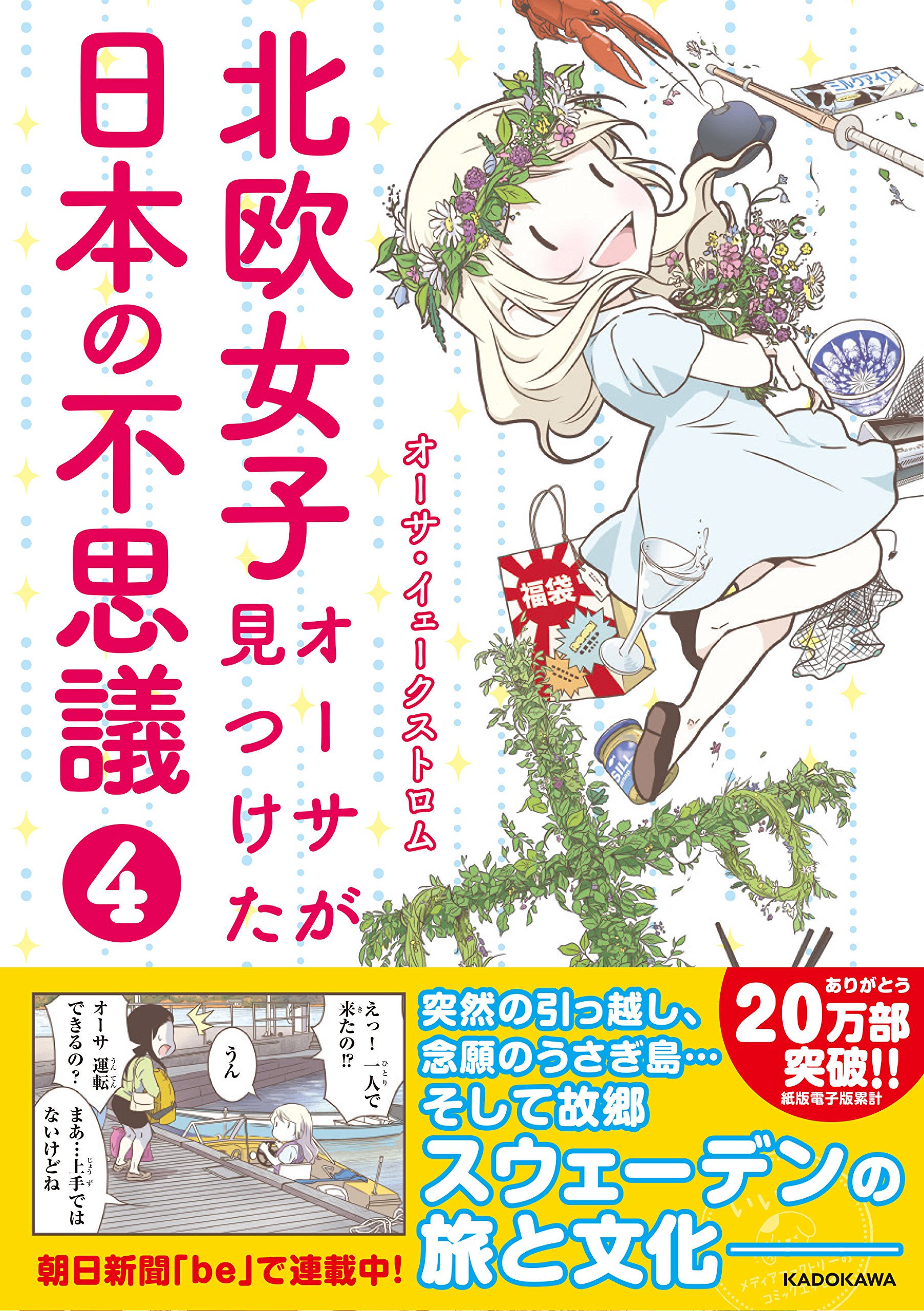 オーサ・イェークストロム　全作品セット 91DvPhhmIRL.jpg