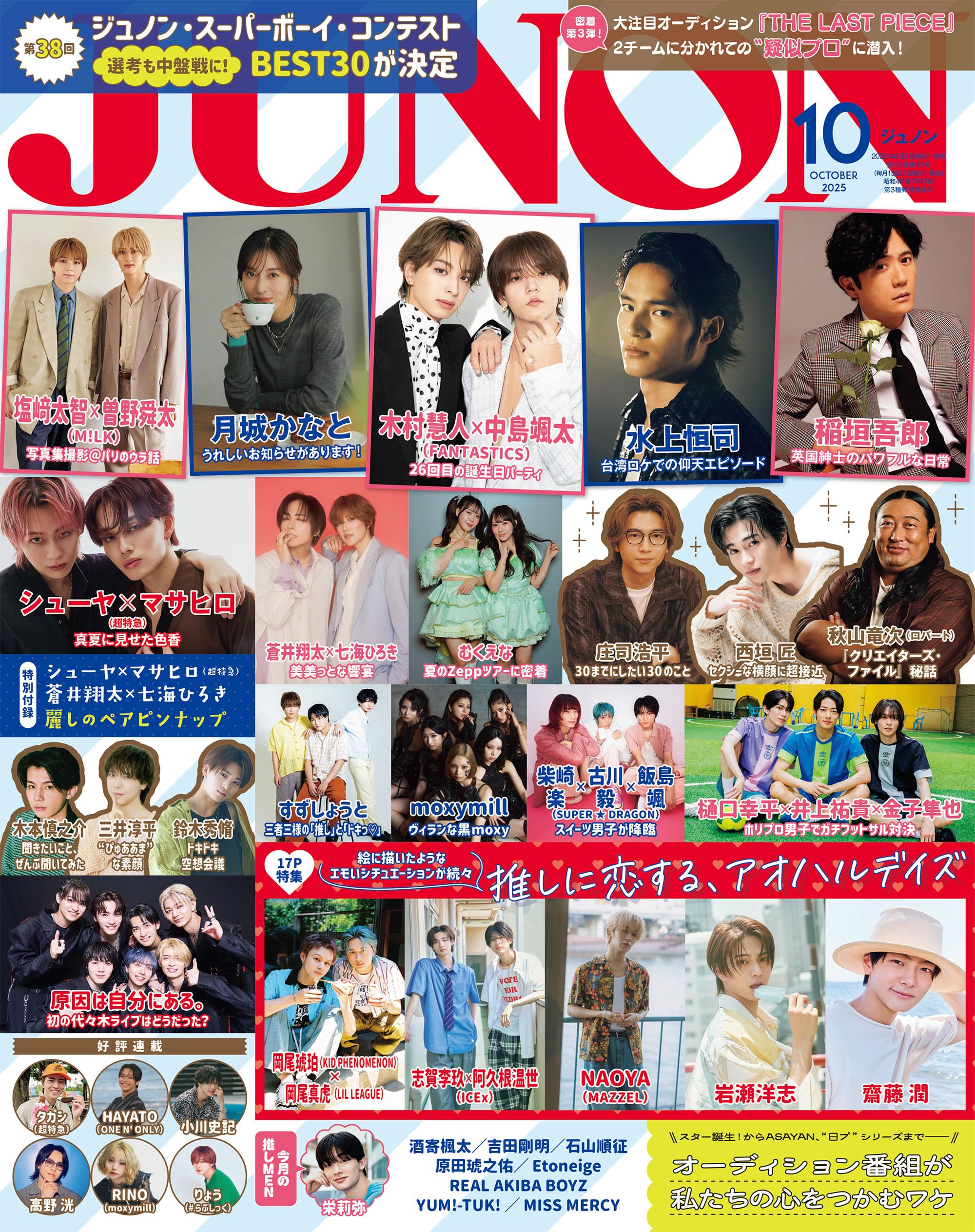 JUNON（ジュノン）2025年 10月号《通常版》[雑誌] | 主婦と生活