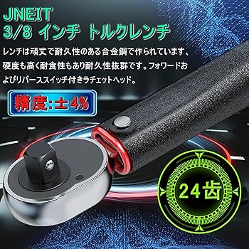 Amazon | トルクレンチ 自転車用 Jneit 差込角 9.5 mm (3/8