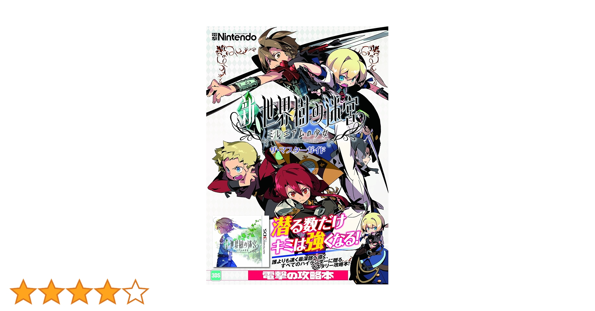 Amazon.co.jp: 新・世界樹の迷宮 ミレニアムの少女 ザ・マスター