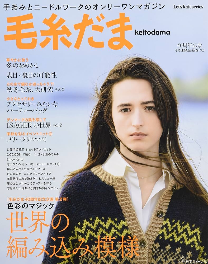 毛糸だま　雑誌　大量 毛糸だま 雑誌 大量 毛糸だま｜手づくりタウン by 日本ヴォーグ社