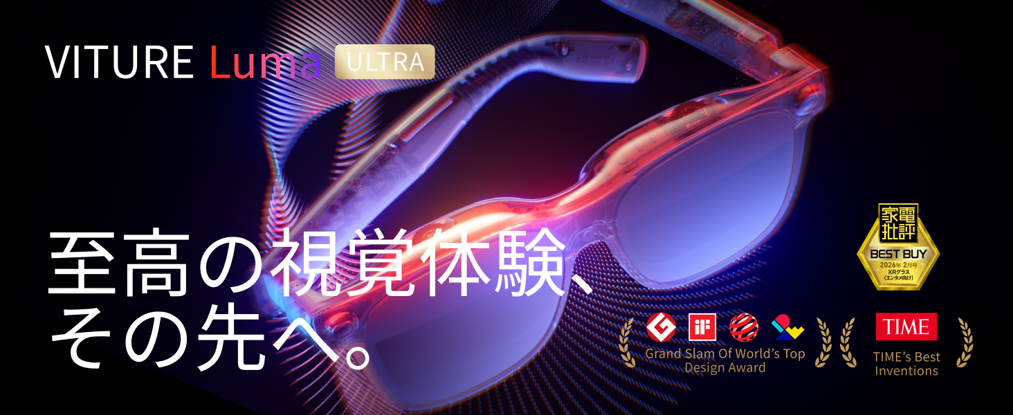 Amazon | VITURE Luma Ultra AR/XRグラス【VGP 2026 SUMMER 受賞・企画