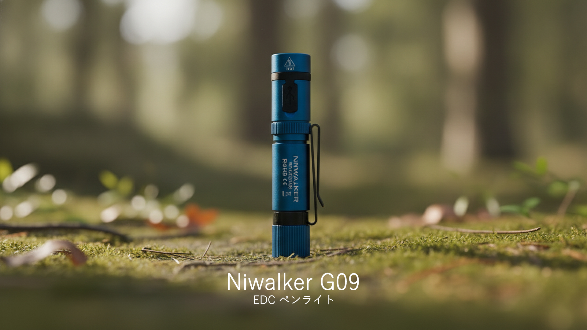 Amazon.co.jp: Niwalker G09 EDC 懐中電灯 小型 450ルーメン ペン