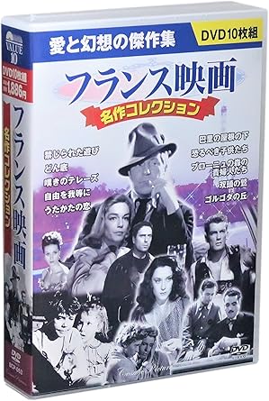 Amazon フランス映画 名作コレクション Dvd10枚組 ケース付 セット 映画 Amazon フランス映画 名作コレクション Dvd10枚組 ケース付 セット 映画