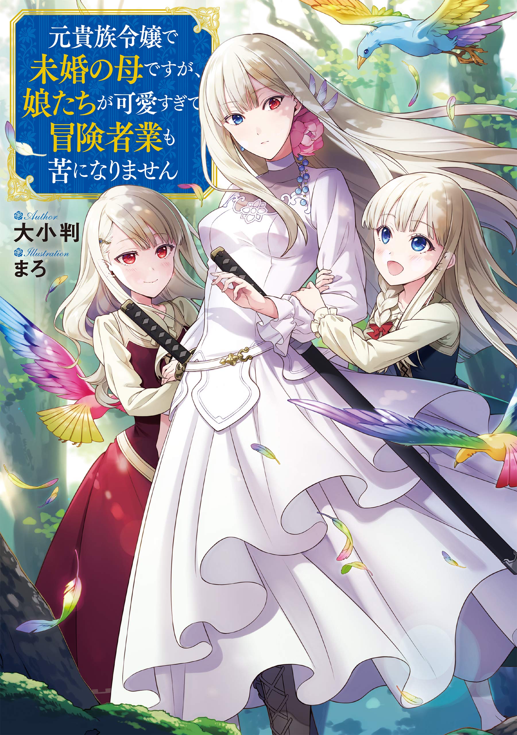 未婚 の 母