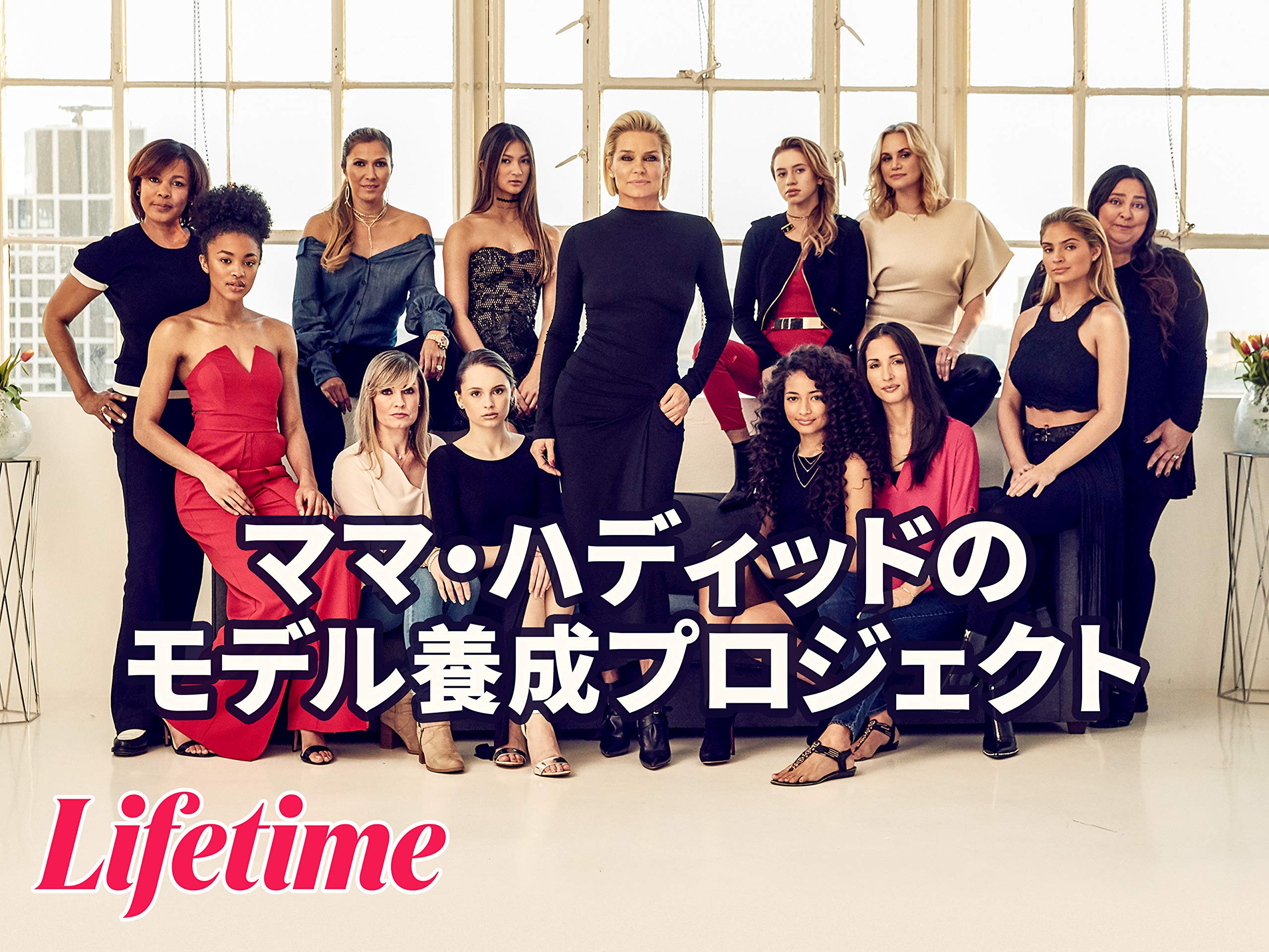 Amazon Co Jp ママ ハディッドのモデル養成プロジェクト ヨランダ ハディッド マット シェリー Prime Video Amazon Co Jp ママ ハディッドのモデル養成プロジェクト ヨランダ ハディッド マット シェリー Prime Video