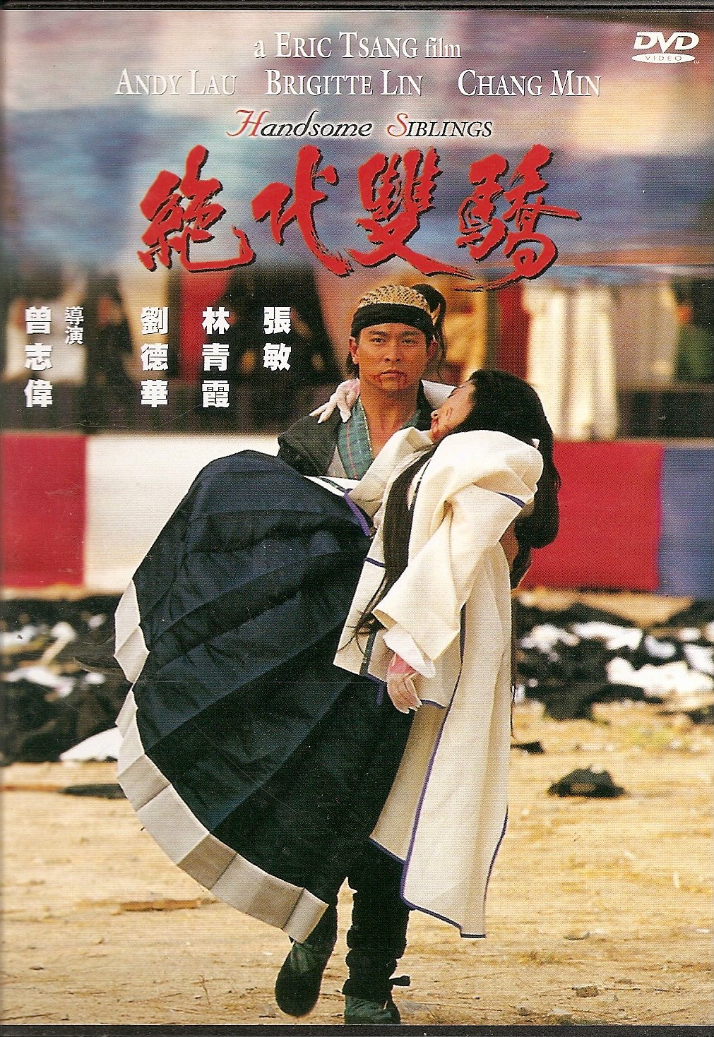 Handsome Siblings [DVD]
