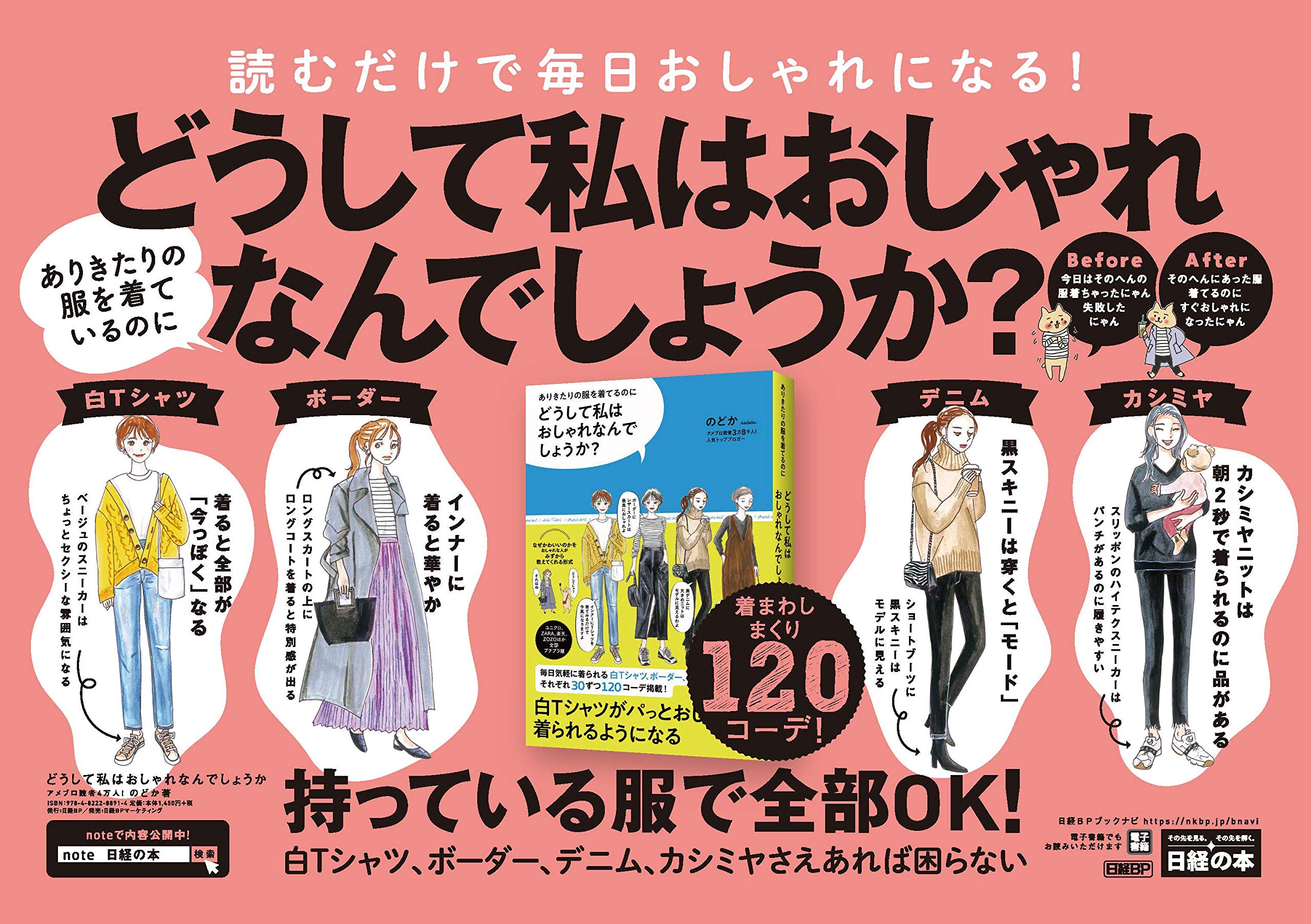 どうして私はおしゃれなんでしょうか のどか 本 通販 Amazon どうして私はおしゃれなんでしょうか のどか 本 通販 Amazon