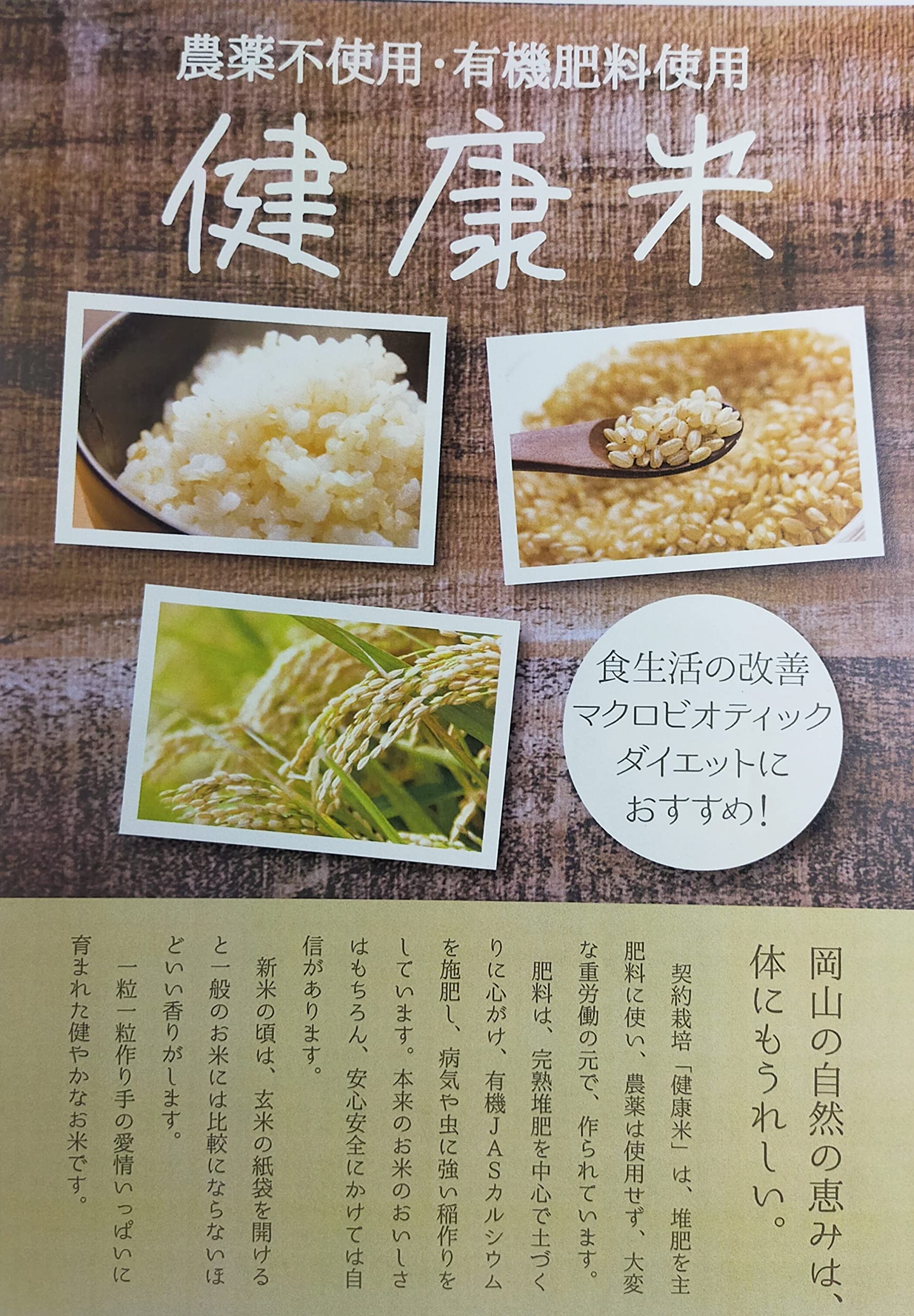 農薬不使用　玄米　有機　岡山県　令和7年産　10kg　冷蔵庫保存 Amazon.co.jp: 美味しい 健康米 令和7年岡山県産 玄米 10kg（5kgX2