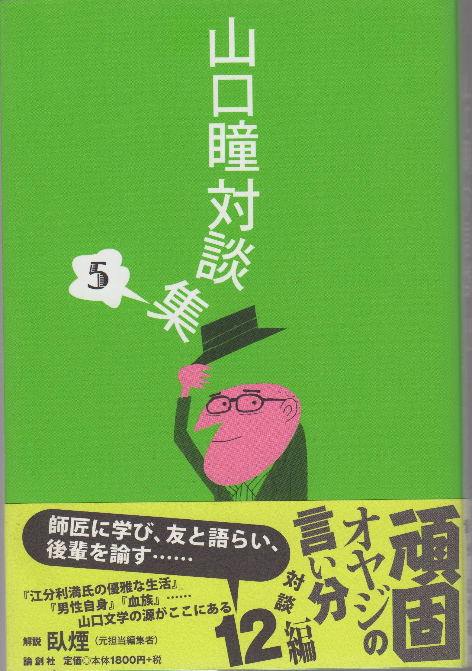 山口瞳 作品集 山口瞳電子全集】生誕90周年 山口瞳・史上初の完全電子全集 | 小説丸