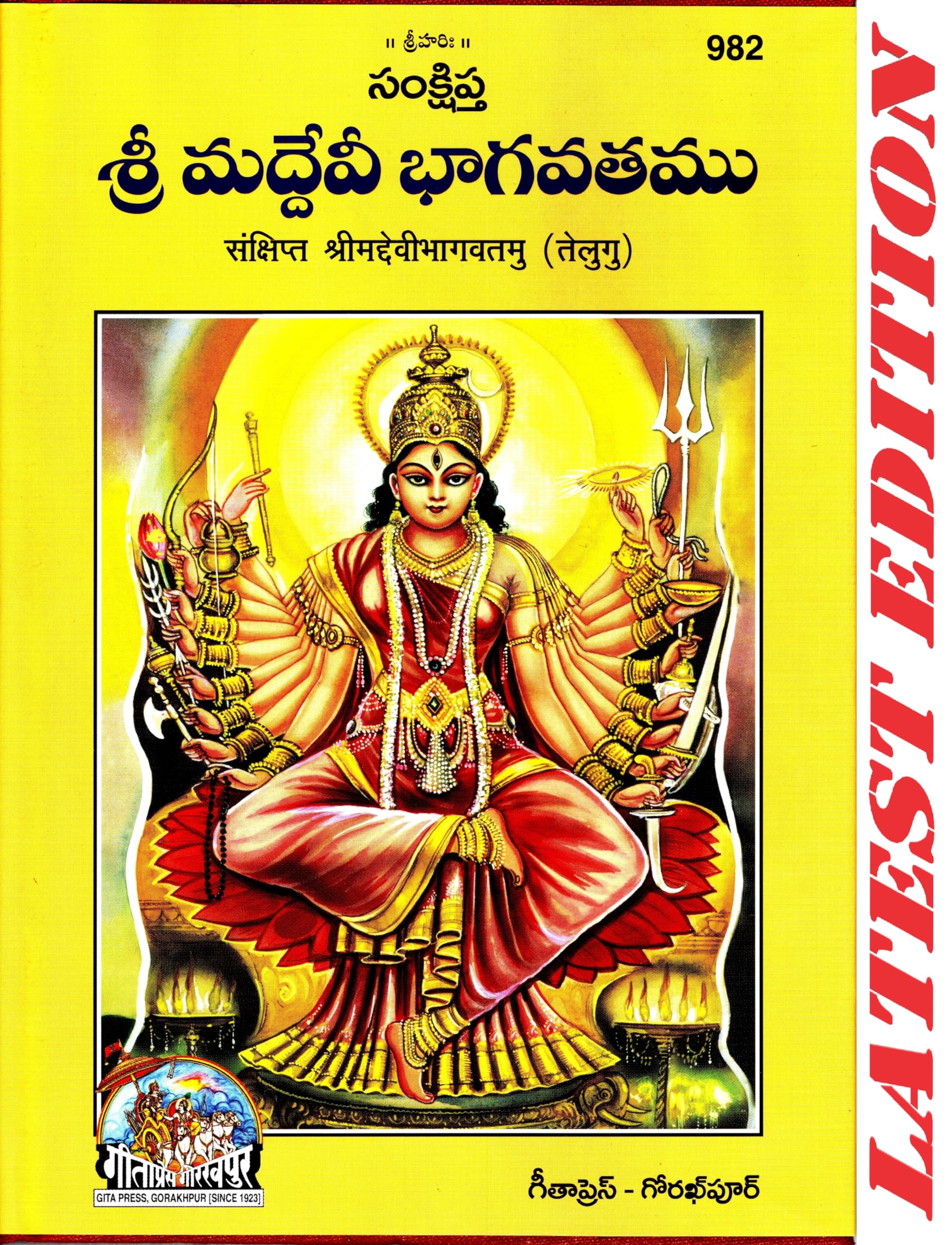 Srimad Devi Bhagwatam, Telugu