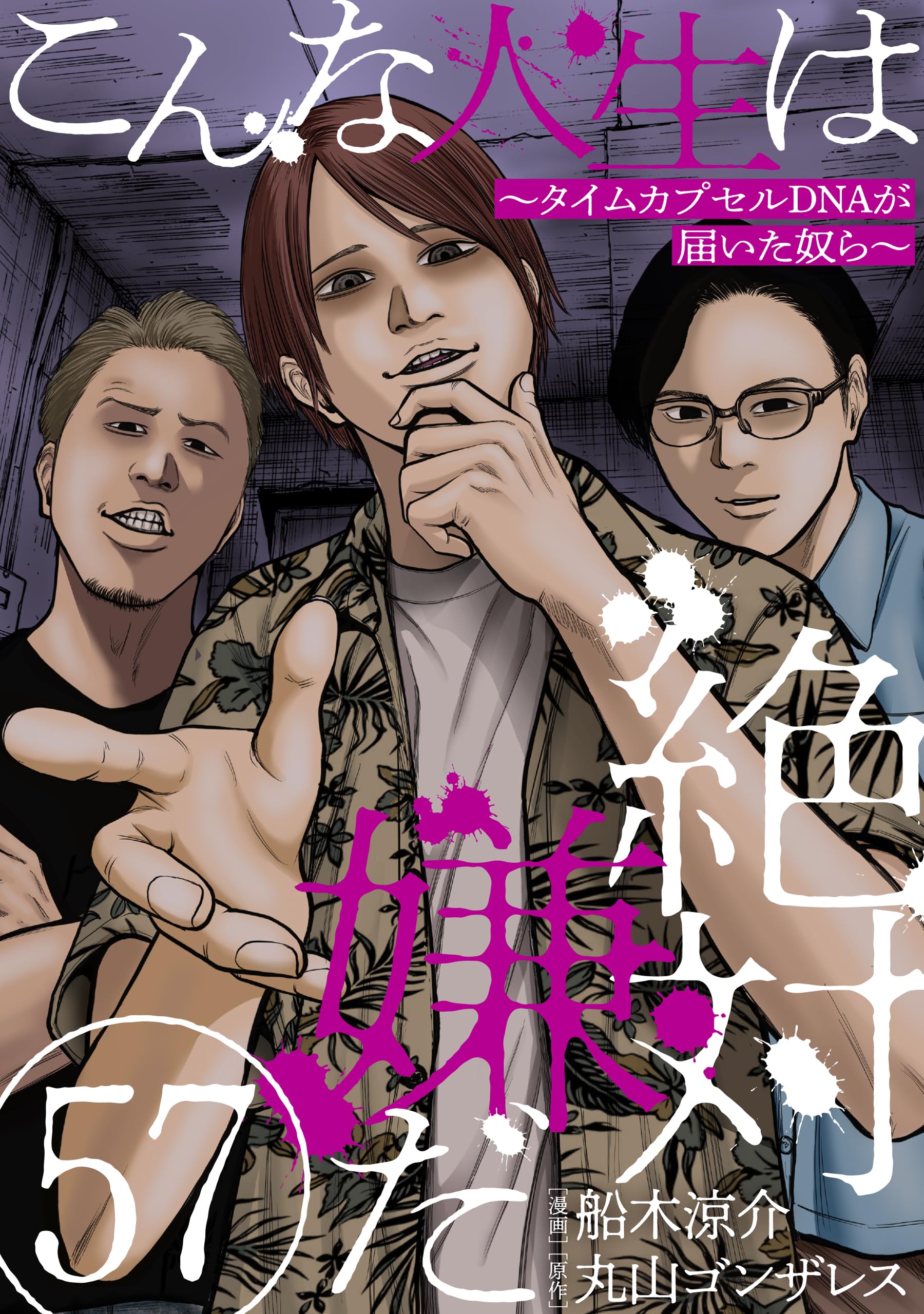 丸山 ゴンザレス 漫画