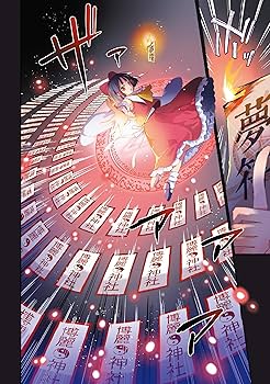 Amazon.co.jp: 東方Project二次創作シリーズ SPELL2 (電撃コミックスEX Amazon.co.jp: 東方Project二次創作シリーズ SPELL2 (電撃コミックスEX