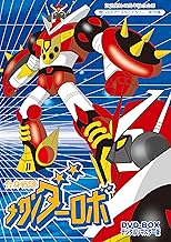 放送開始40周年記念企画 合身戦隊メカンダーロボDVD-BOX デジタルリマスター版【想い出のアニメライブラリー 第76集】