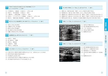 超音波検査士認定試験対策:臨床編 健診領域【四訂版】 | 東京超音波