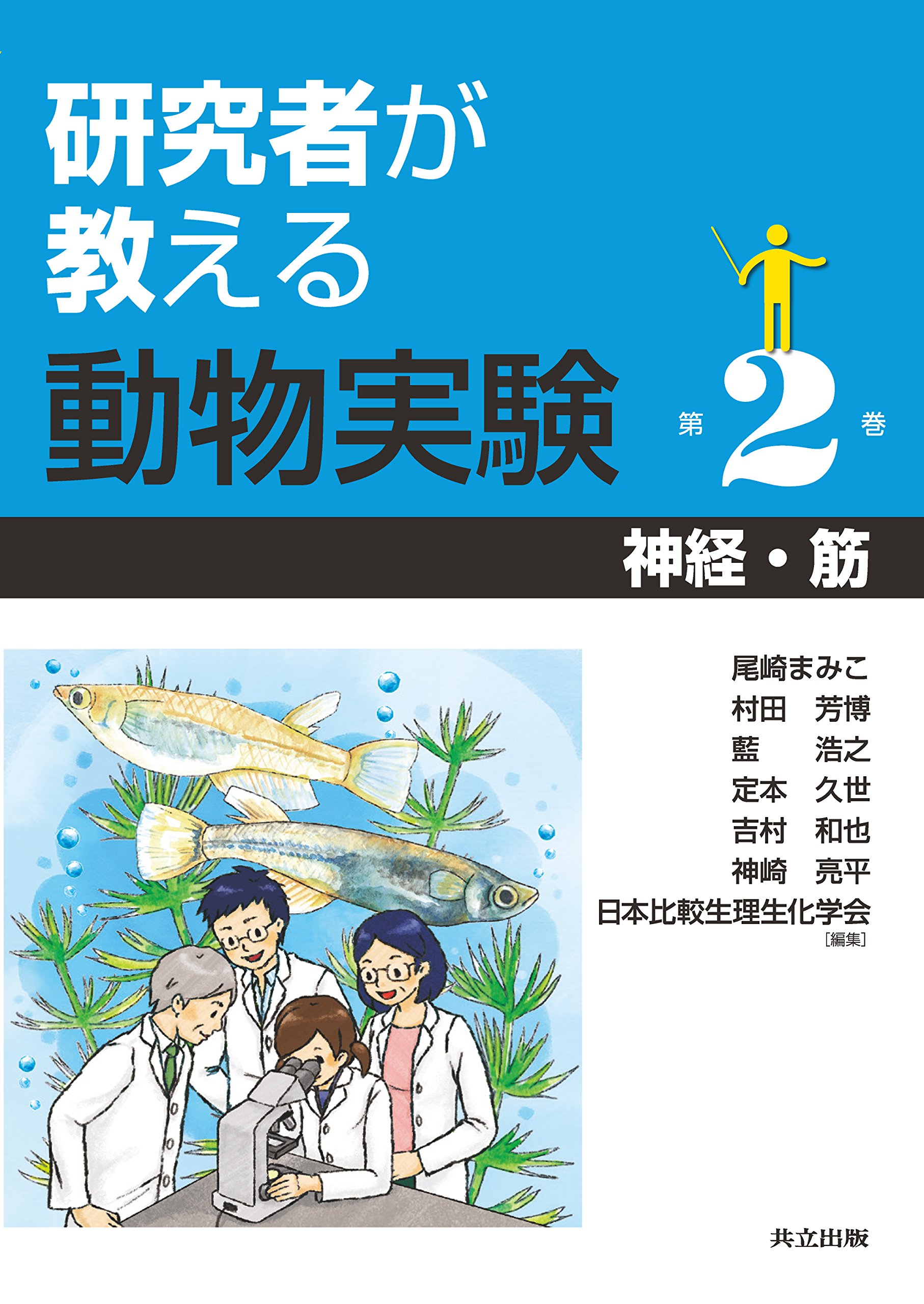 新生理科学大系 4 筋肉の生理学 新生理科学大系 4 筋肉の生理学 新解剖学 (Qシリーズ) | 加藤