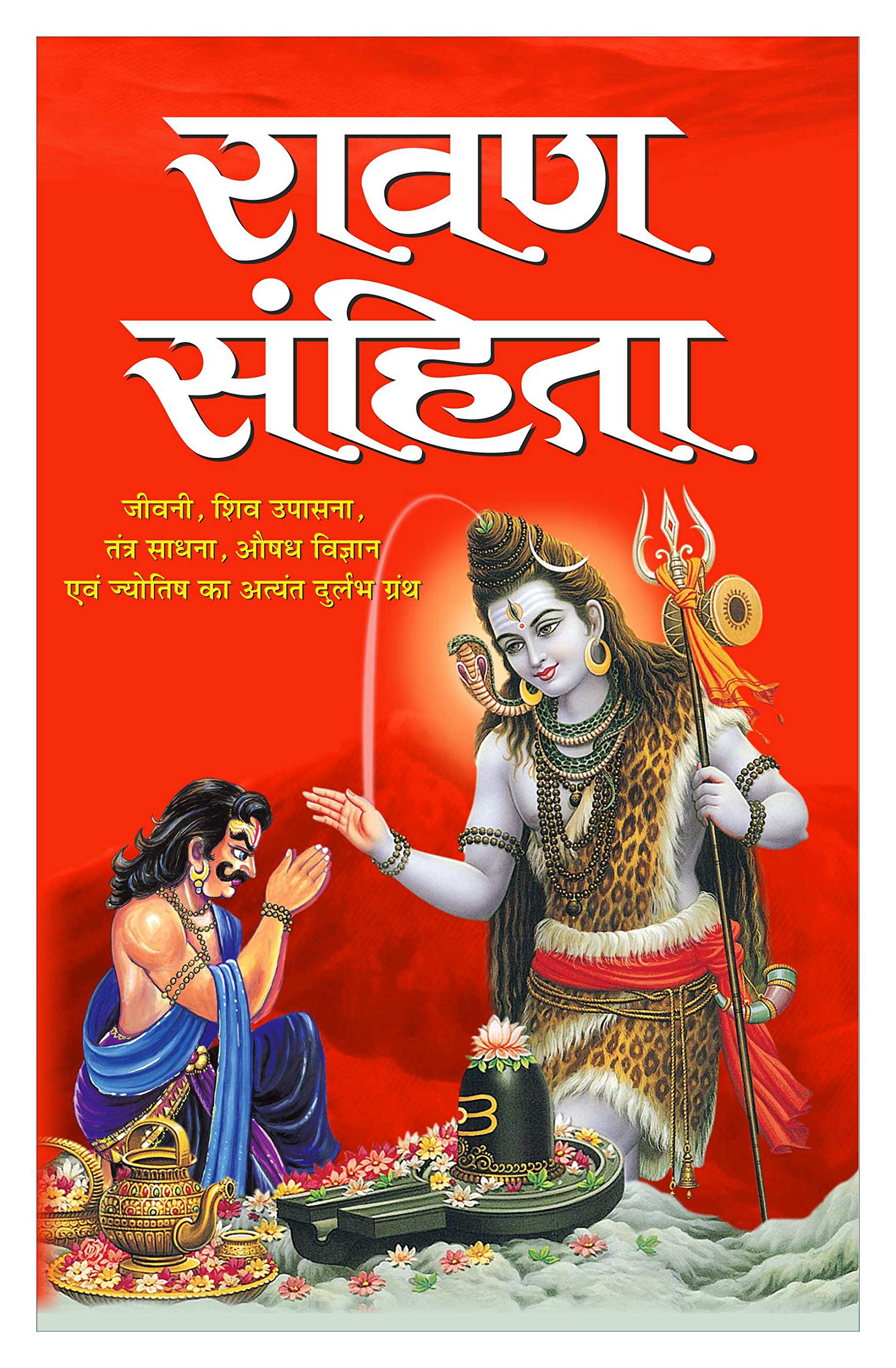 रावण संहिता Ravan Sahita (Hindi Edition) | Bhartiya Phalit Jyotish [Paperback] Manoj Publications