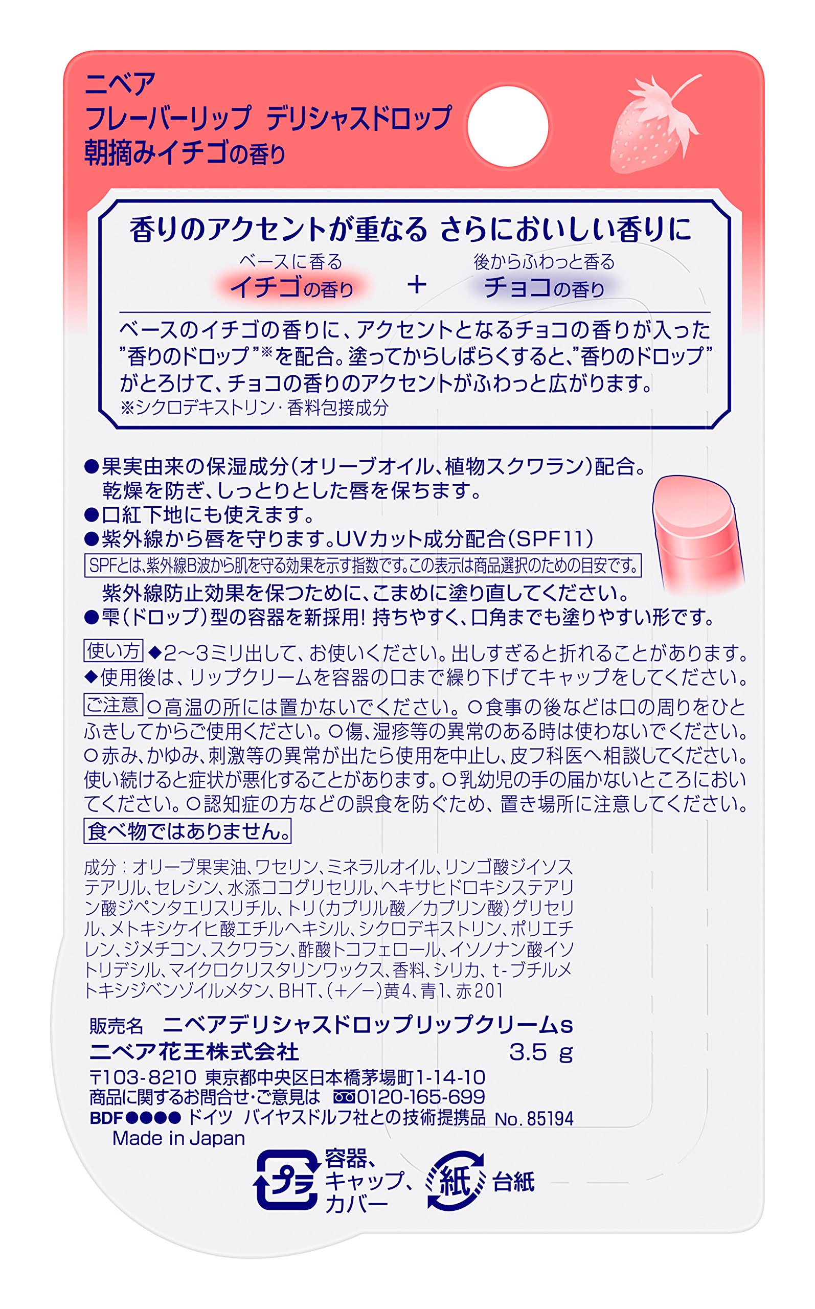 Amazon.co.jp: ニベア リップ デリシャスドロップ イチゴ 3.5g 