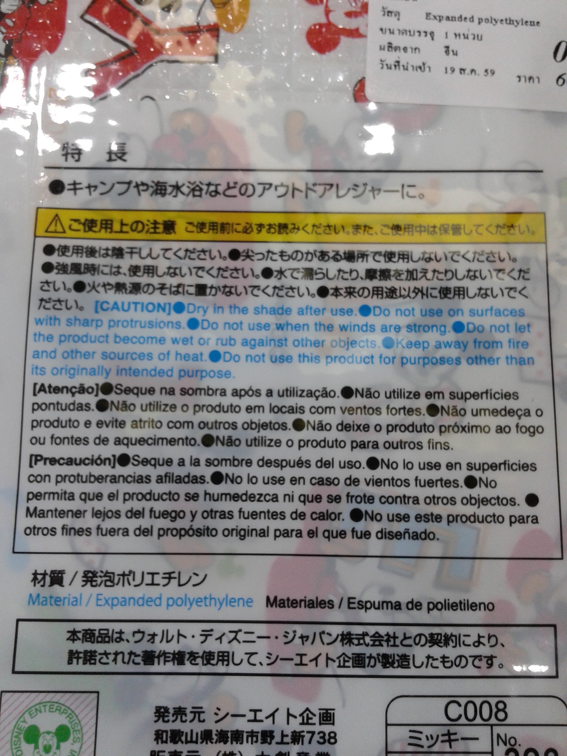 Daiso Mickey Mouse Picnic Mat Indoor Or Outdoor Play Mat 60x90 Cm 23 6 X35 4 Surface Easy To Wipe Clean Just With A Wet Cloth Amazon Sg Home