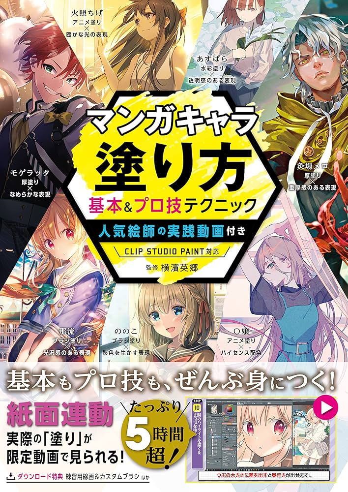 CLIP STUDIO PAINTで学ぶマンガの描き方講座 DVD 映像教材 CLIP STUDIO PAINTで学ぶマンガの描き方講座 DVD 映像教材 CLIP