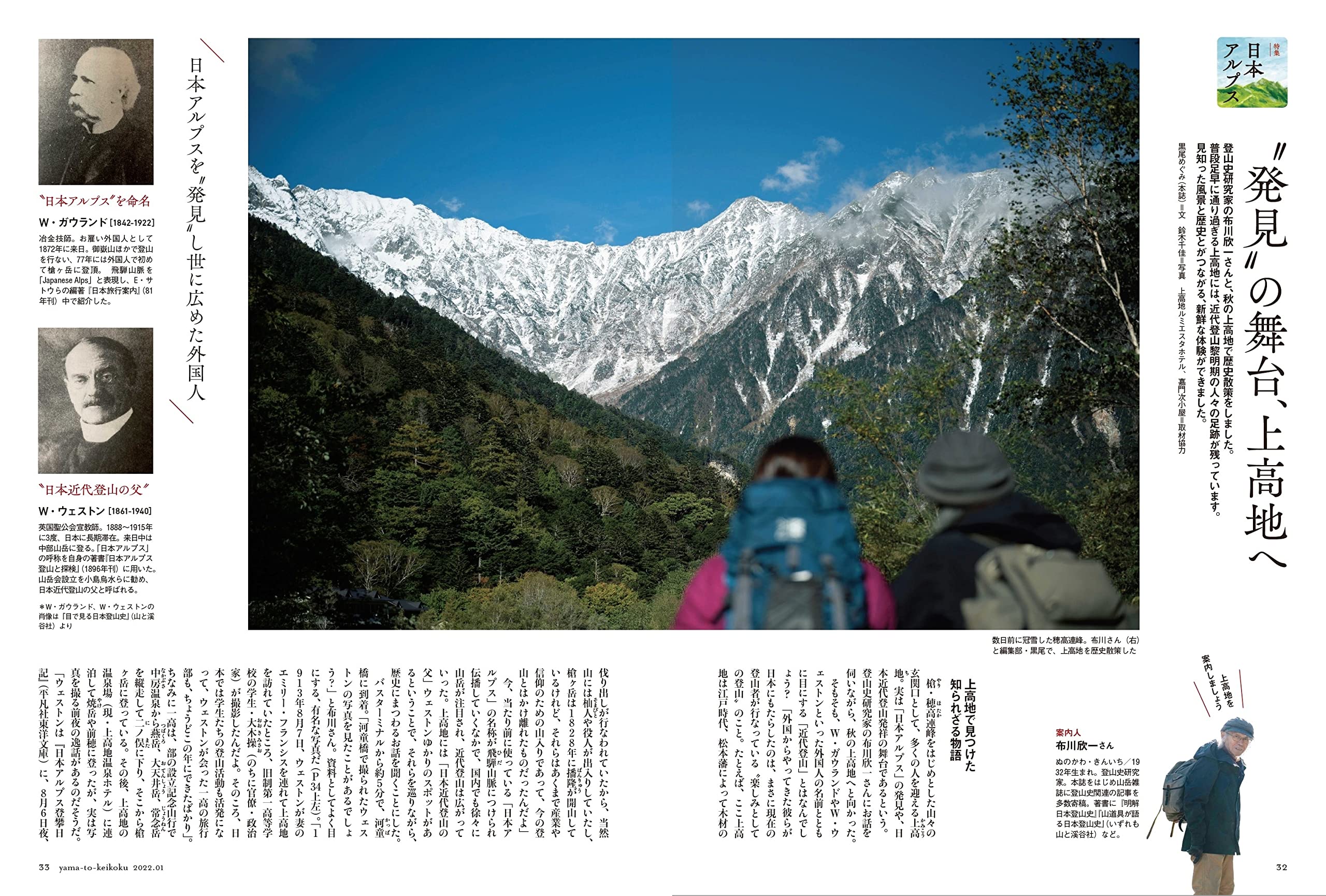 ヴァリス.アルプス モンブラン山群 特選100コース 山と渓谷