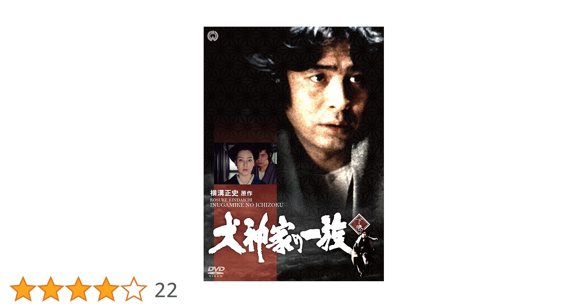 横溝正史　DVD　９枚セット　犬神家の一族　八つ墓村　悪魔の手毬唄　オマケ付き 横溝正史 DVD 9枚セット 犬神家の一族 八つ墓村 悪魔の手毬唄