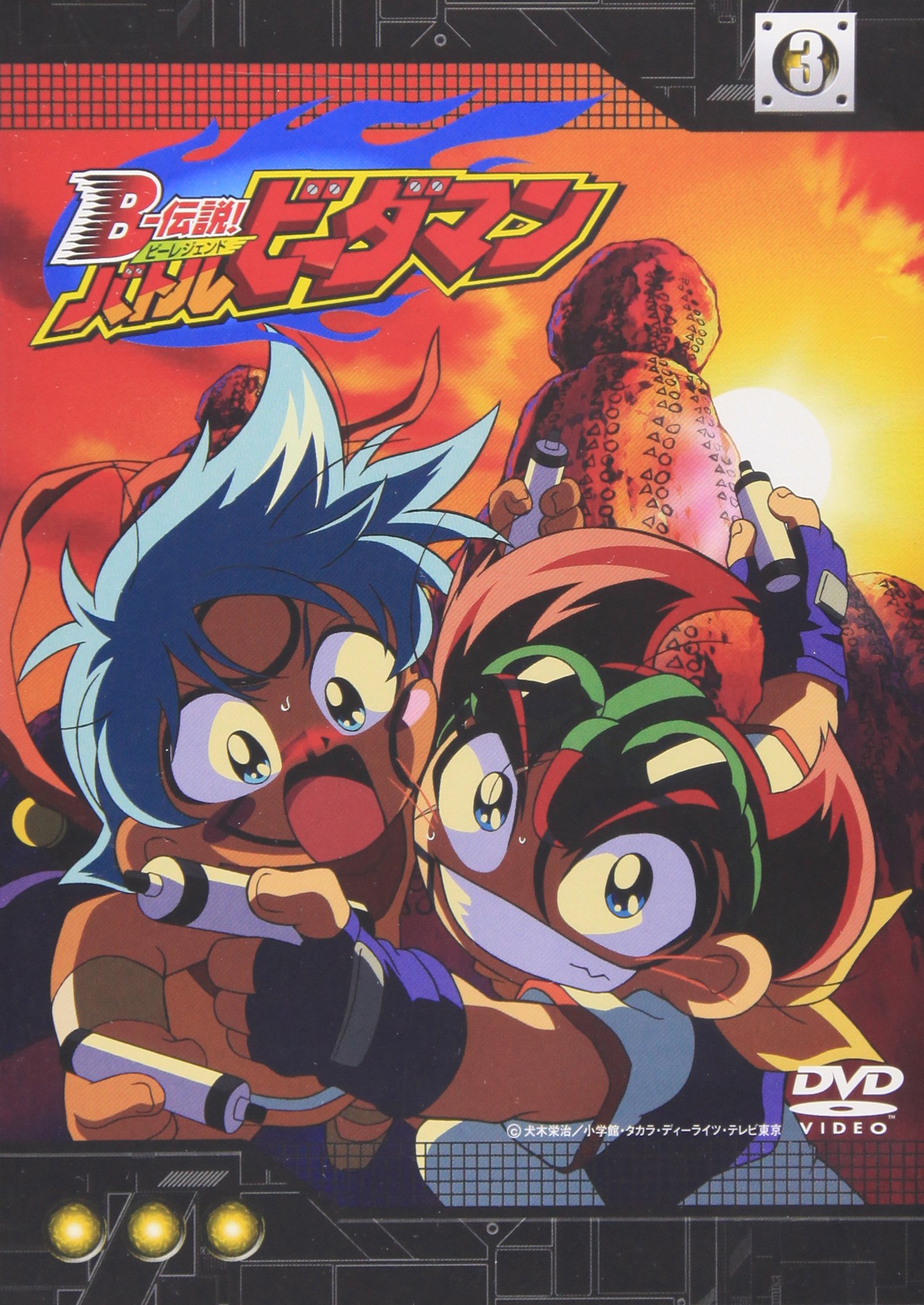 Amazon.co.jp: B-伝説! バトルビーダマン 3 [DVD] : 高木礼子, 泰勇気
