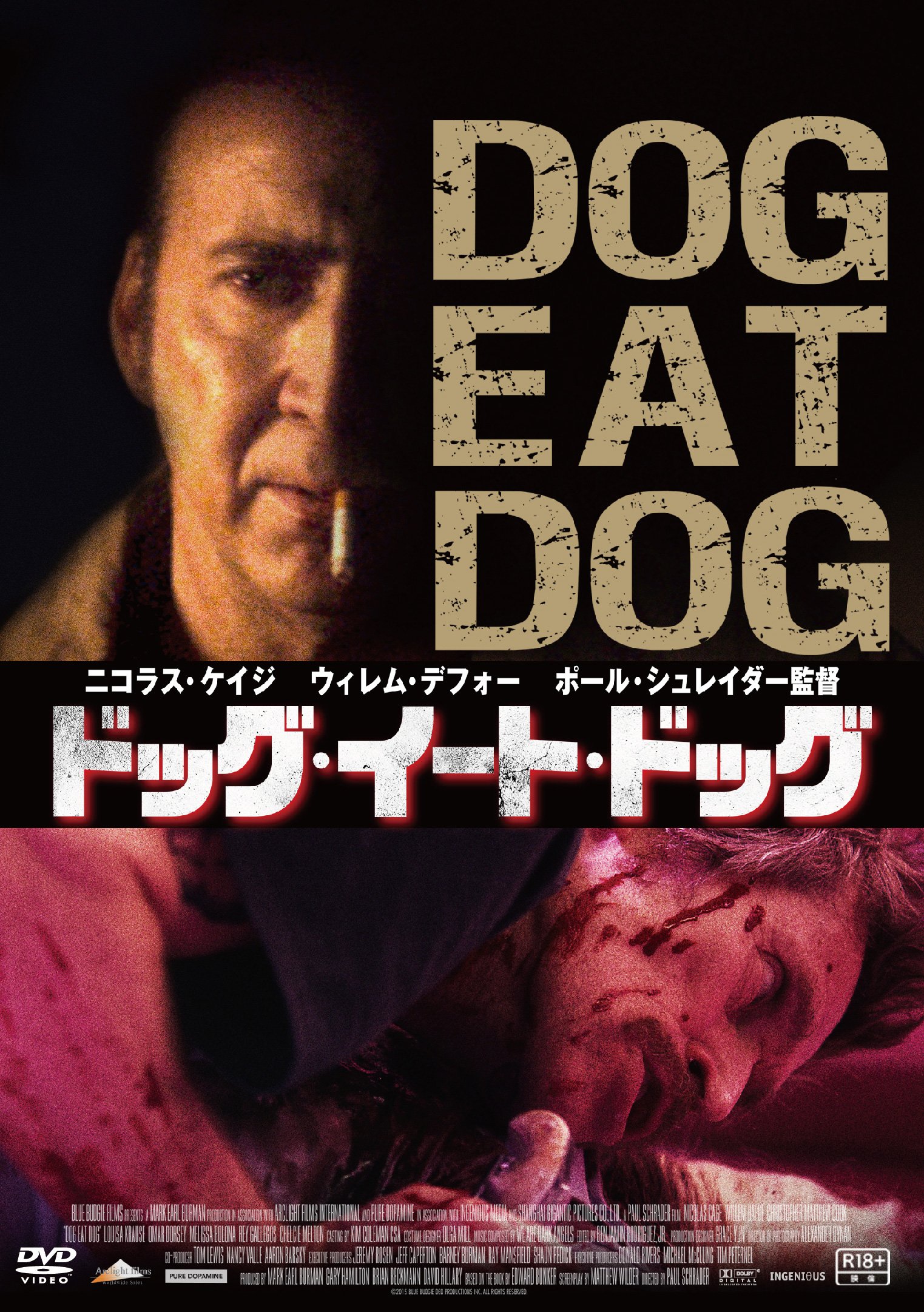 ドッグ・イート・ドッグ [DVD] n5ksbvb 91E6NN0dhLL.jpg