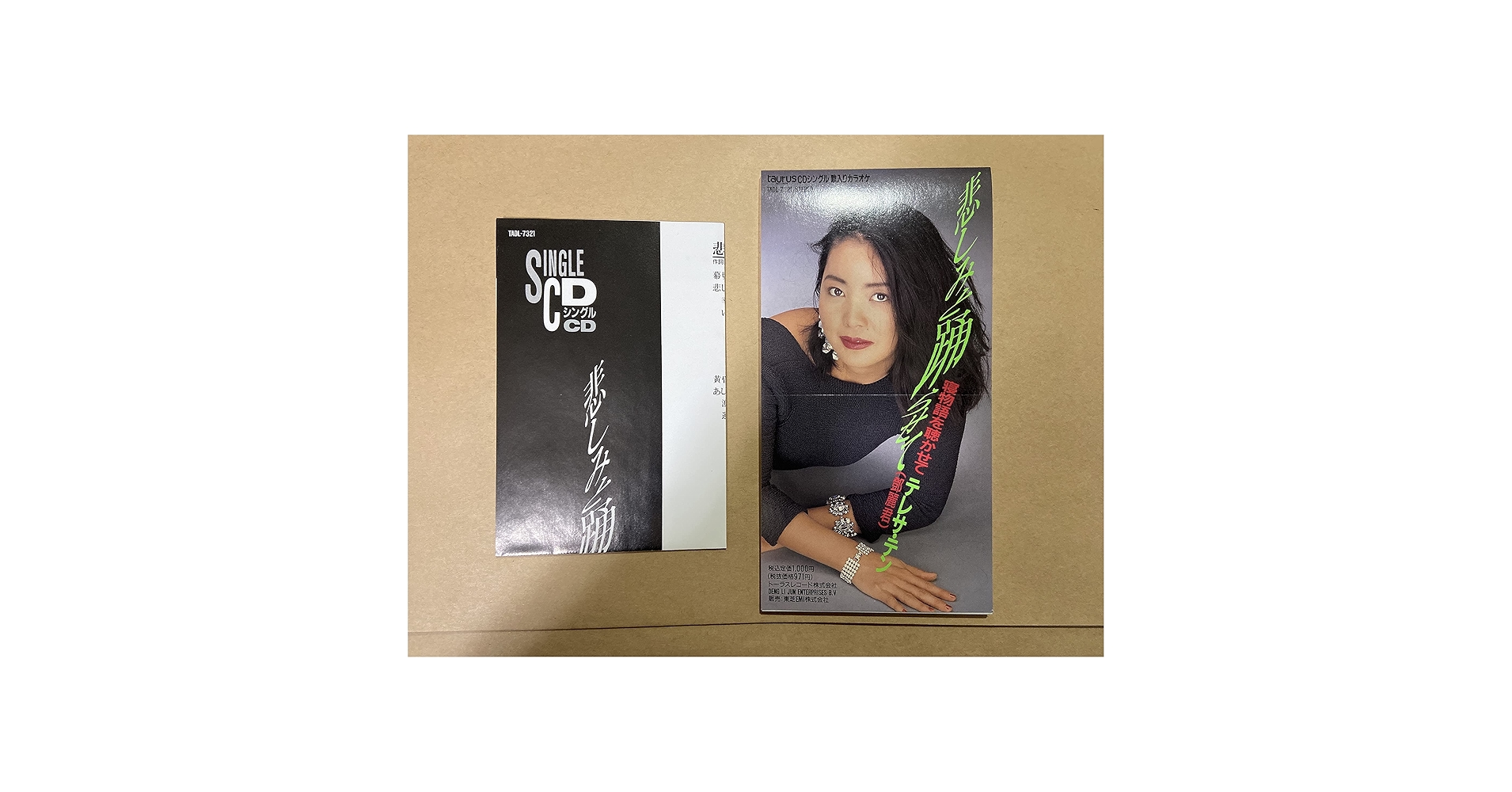 未開封/鄧麗君テレサ・テン 「'91悲しみと踊らせて 」見本盤、日本盤 未開封/鄧麗君テレサ・テン 「´91悲しみと踊らせて 」見本盤、日本盤
