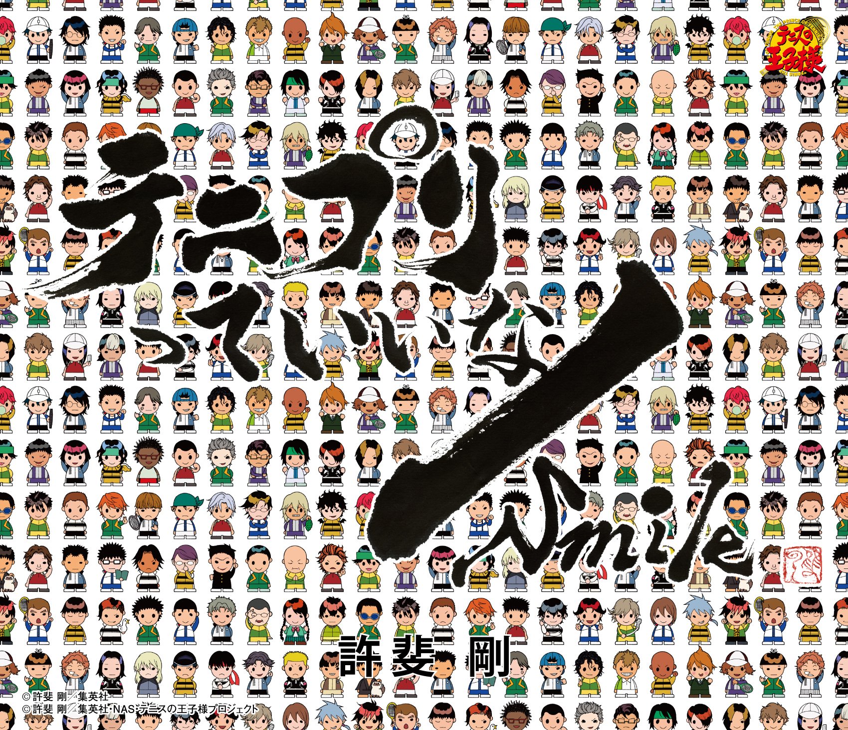 Amazon.co.jp: テニプリっていいな|Smile: ミュージック
