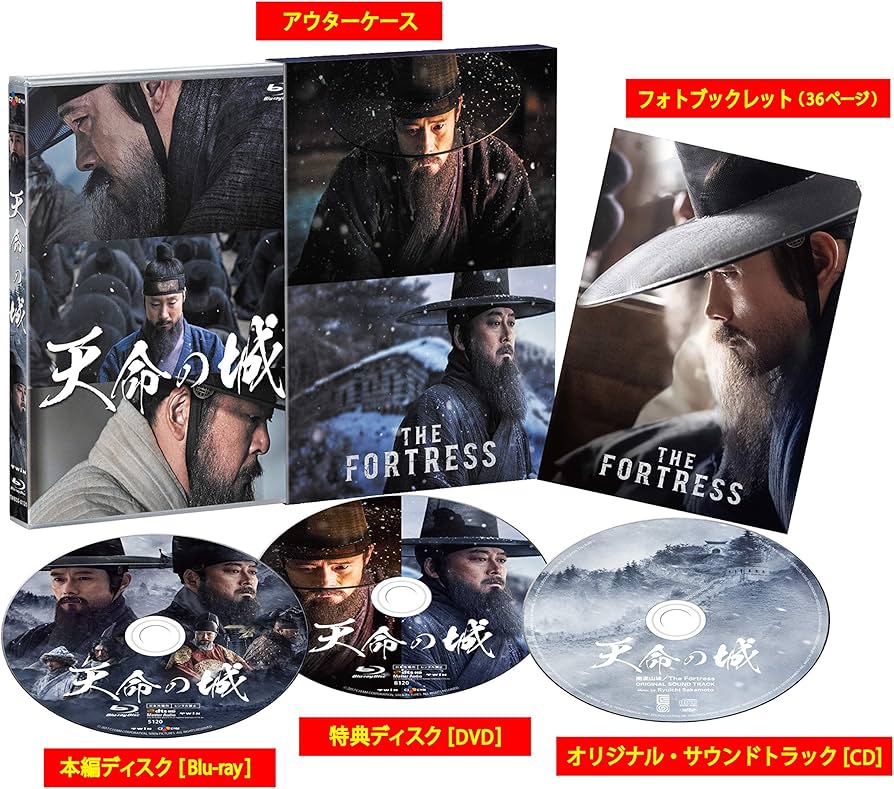 Amazon.co.jp: 天命の城 Blu-ray スペシャル BOX(オリジナル・サウンド