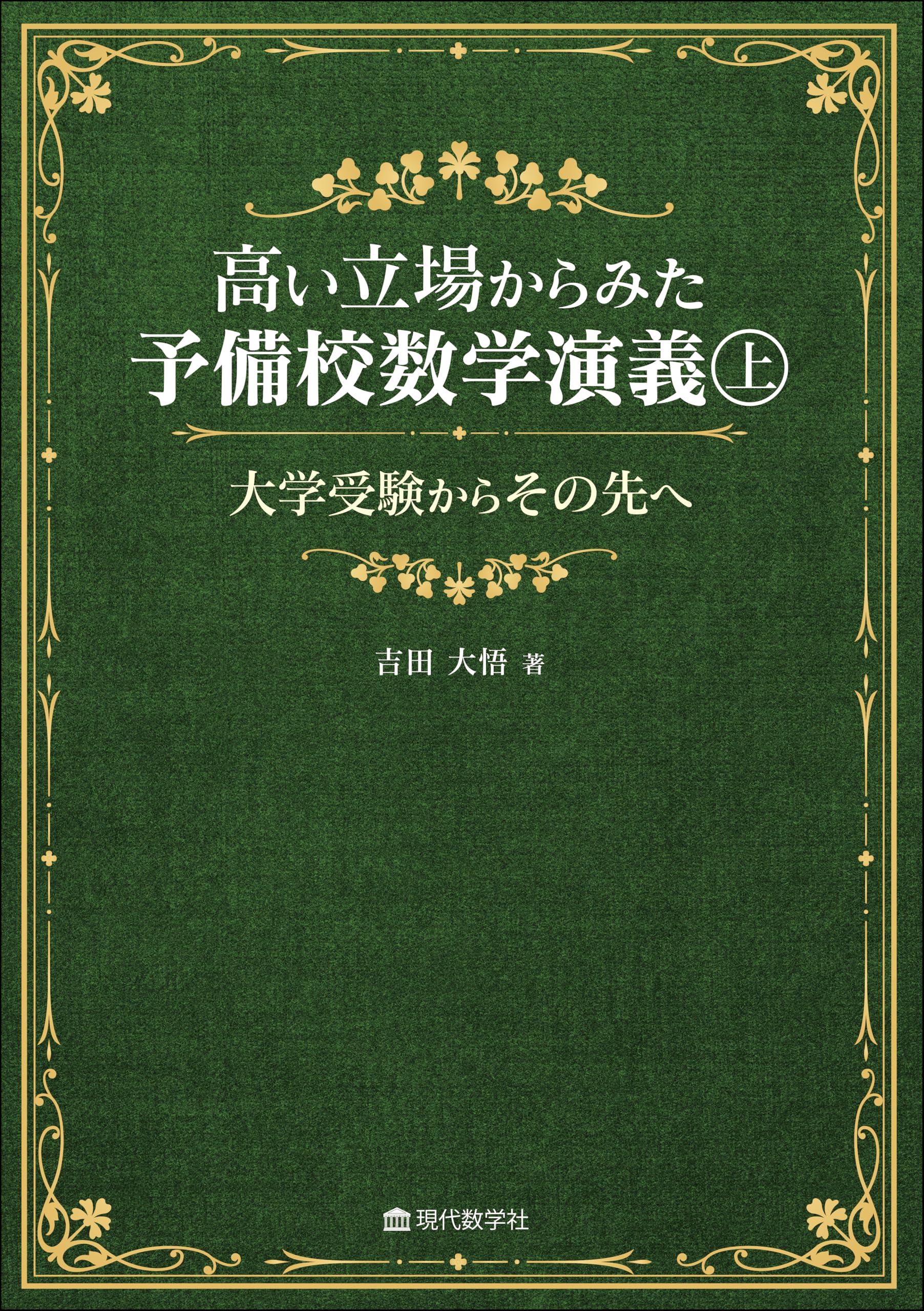大学受験 数学実戦公式-ココがねらわれる- 今井正隆/著 学習研究社 高い 大学受験 数学実戦公式-ココがねらわれる- 今井正隆/著 学習研究社 高い